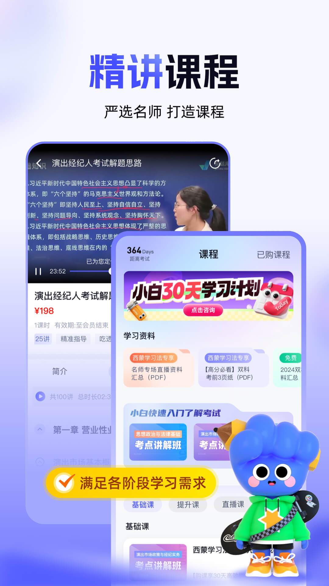 演出经纪人考试聚题库app图3