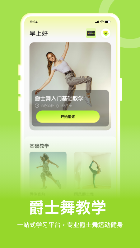 爵士舞教学通手机版图3