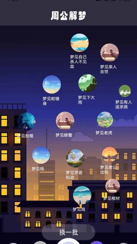 绘梦app图1