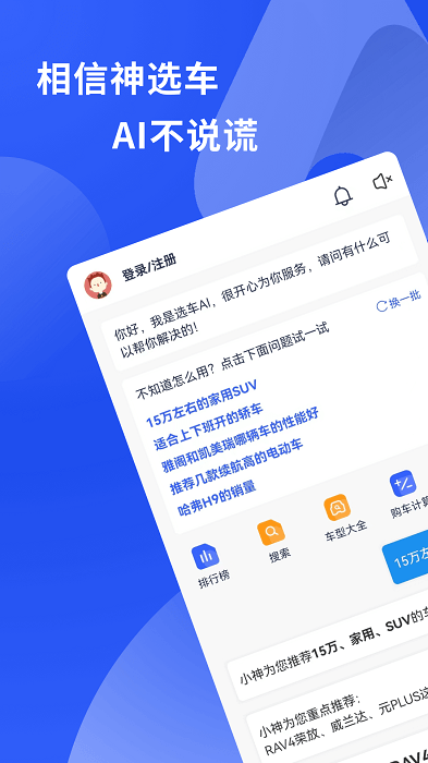神选车app图1
