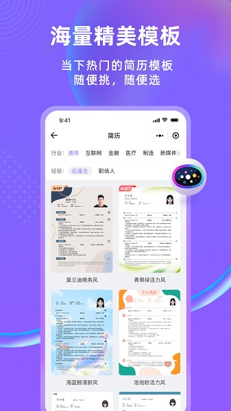 十分简历app图1