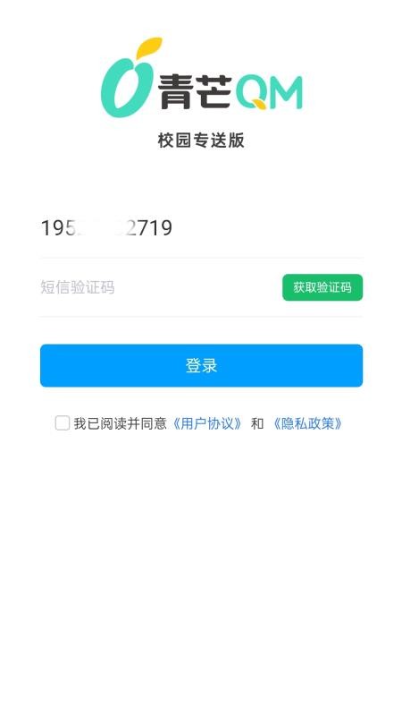 青芒校园送最新版图2