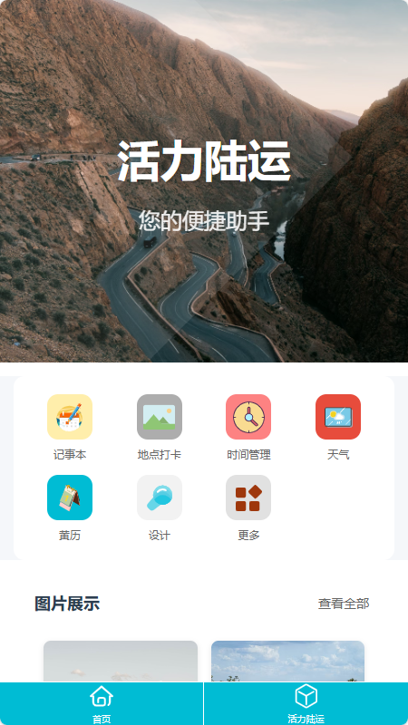 活力陆运app