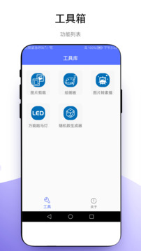 小软全能工具包手机版图3