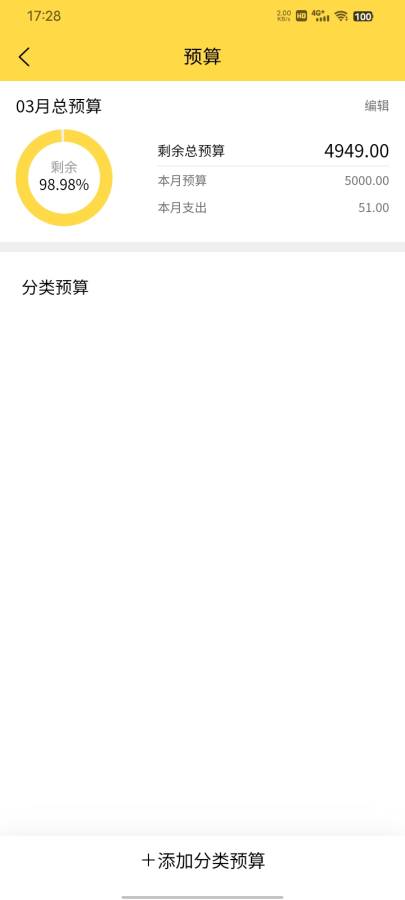 鑫荣记账app图3