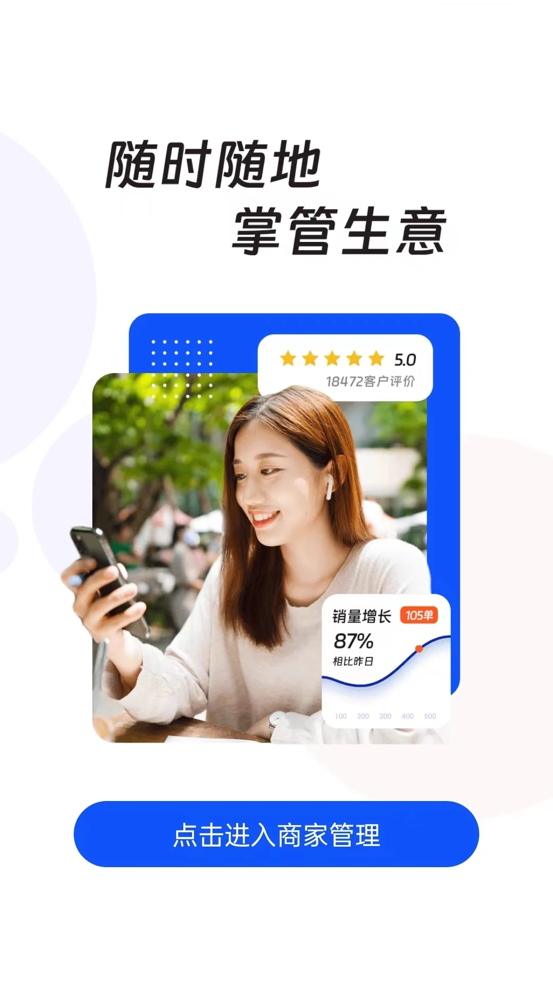 立趣店商家版app图4