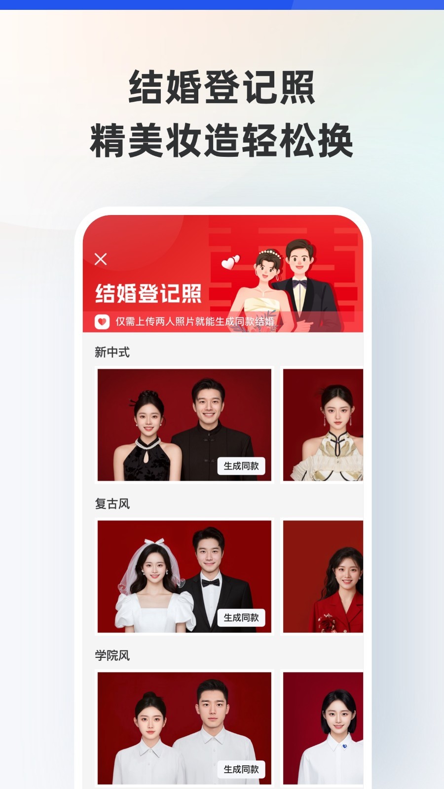 智能证件照软件