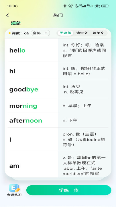 易背单词软件图1