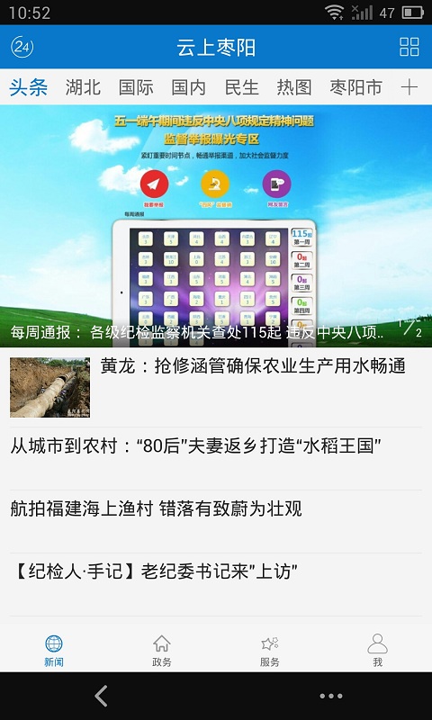 云上枣阳官网版图1
