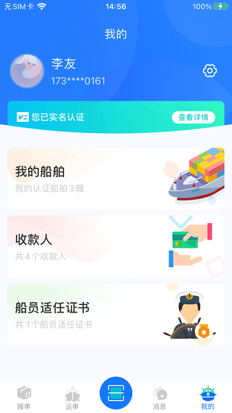 汇通航运app图3