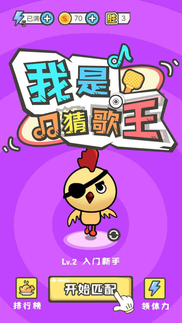 我是猜歌王游戏