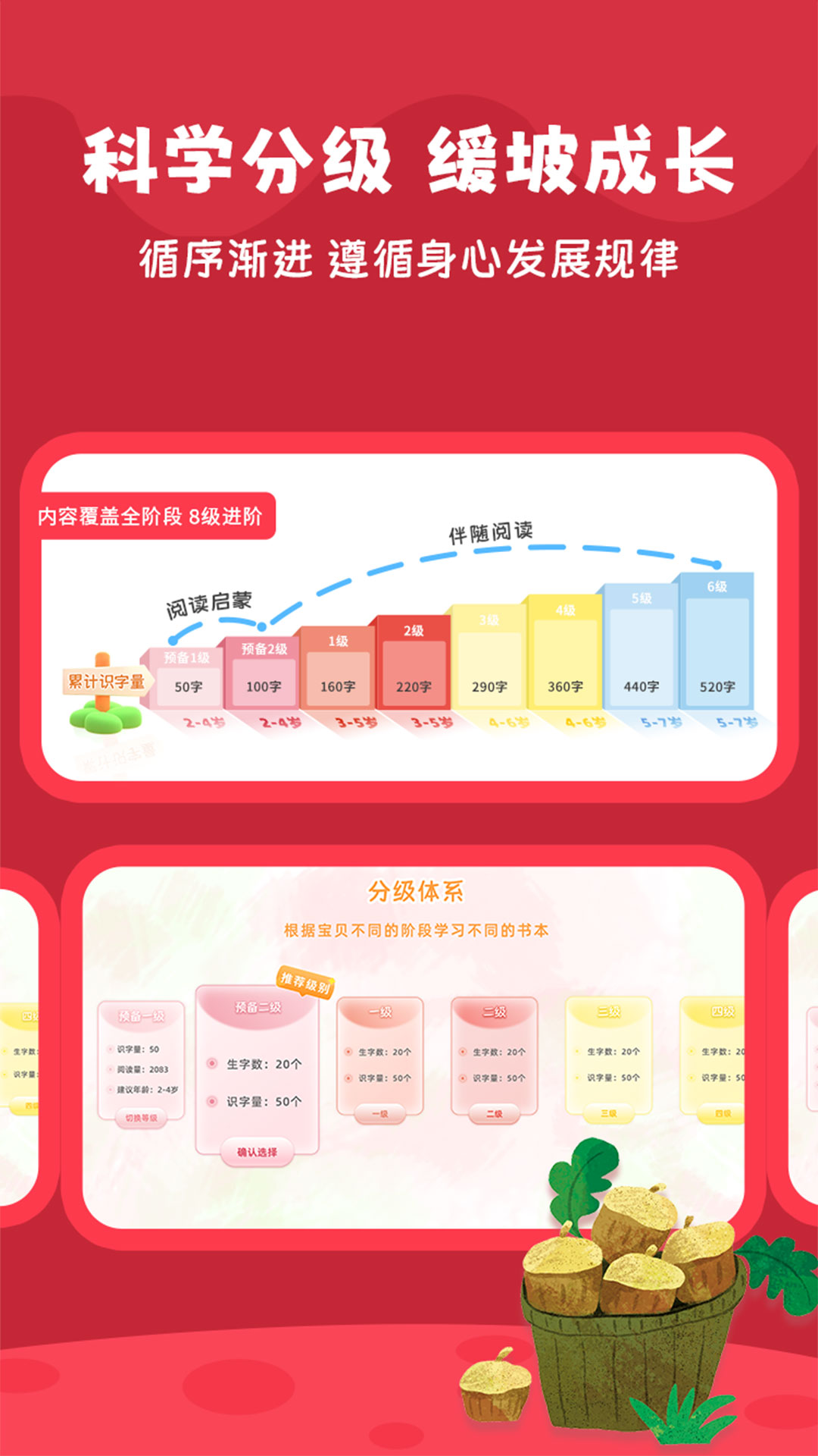 好爸爸分级阅读软件