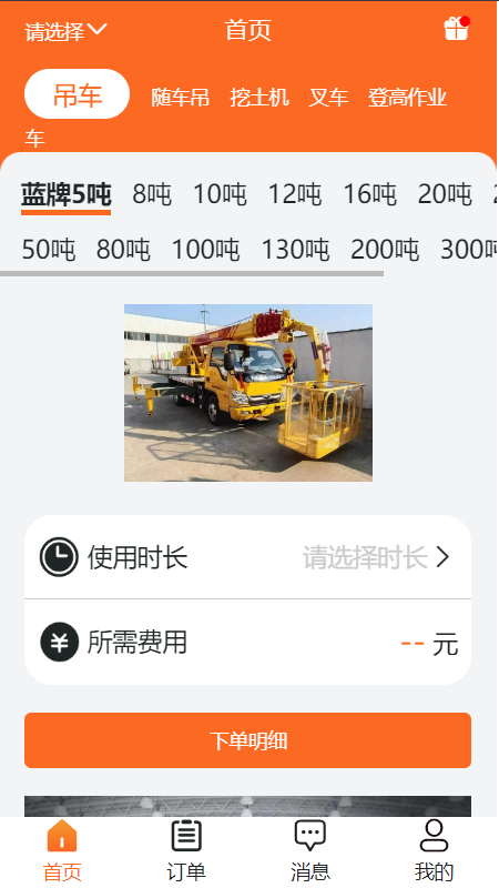 吊吊叉app图1