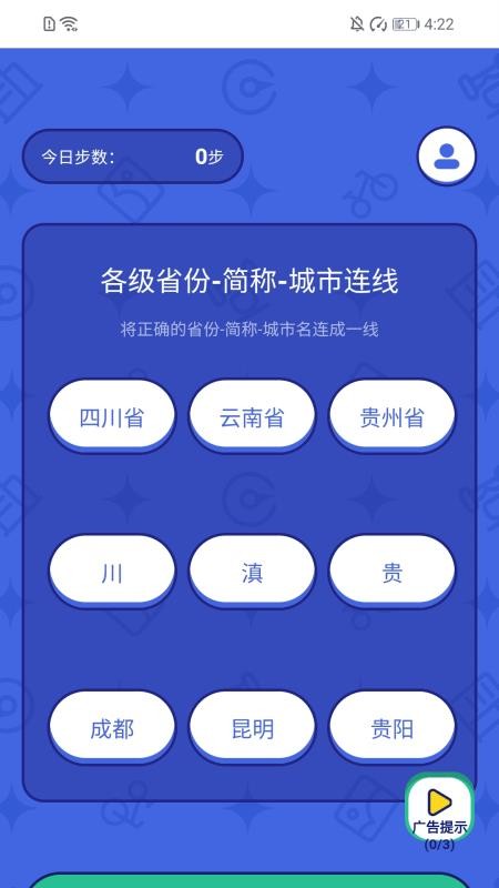 全民爱走走app图3