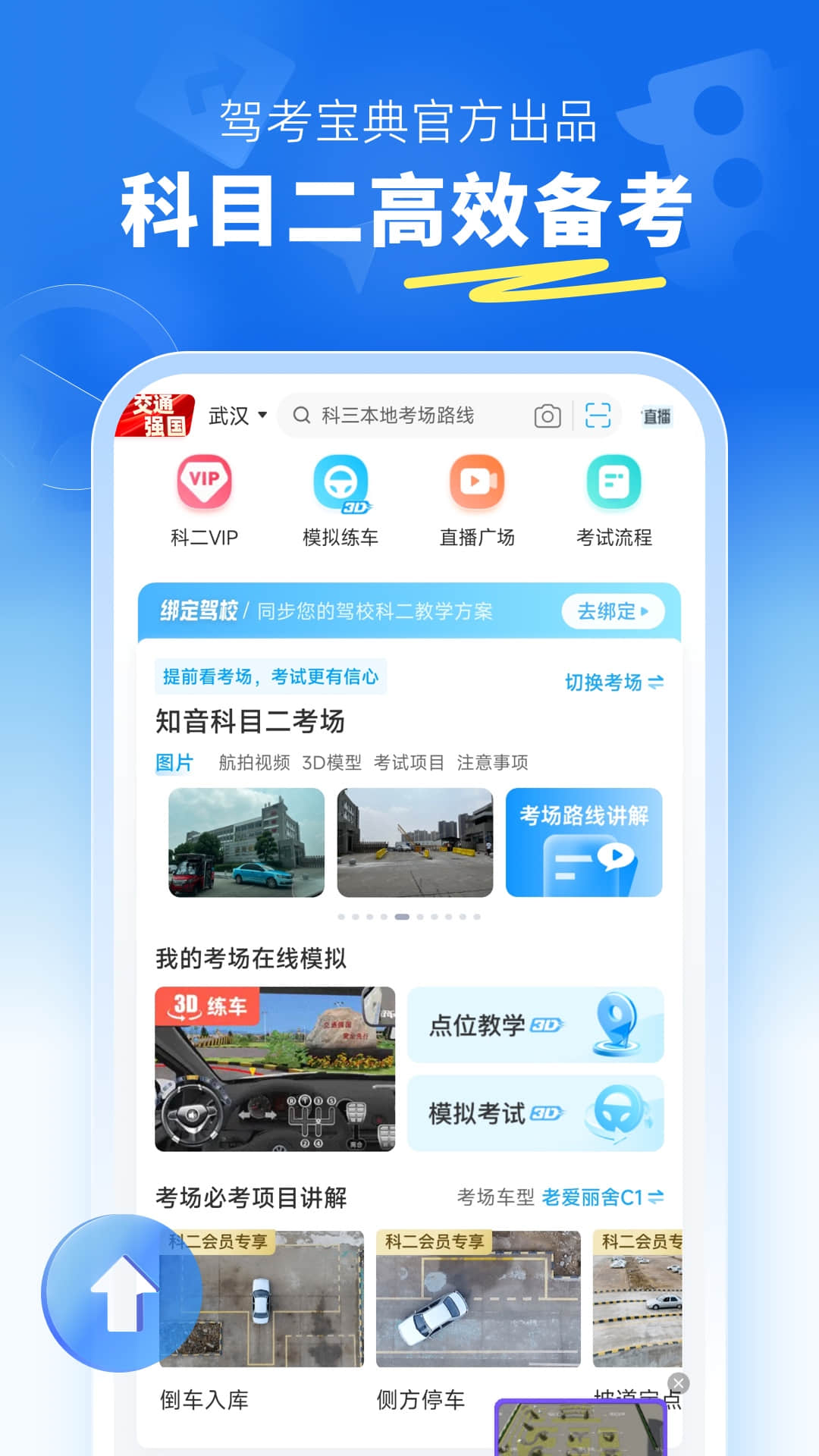 驾考宝典科目二免费版图1