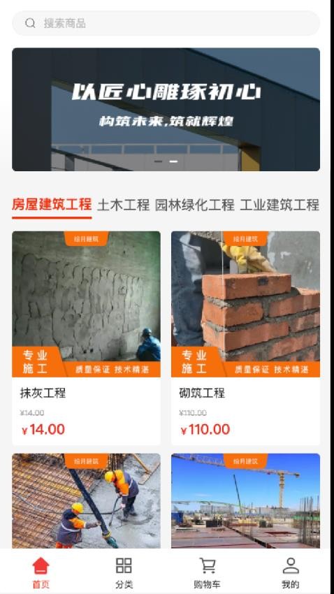 绘月建筑app图1