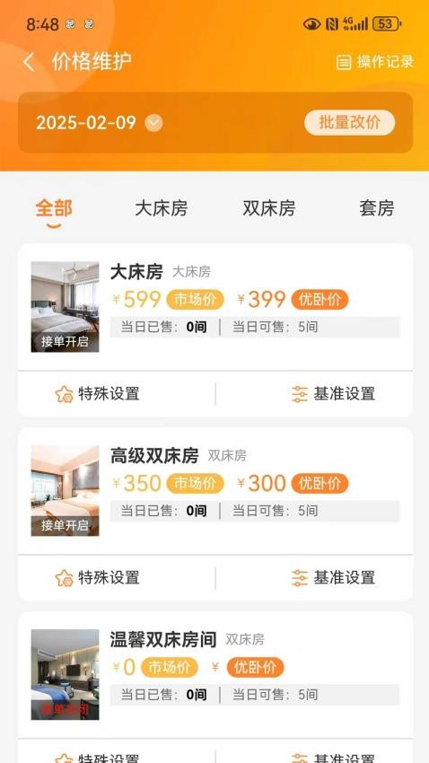 优卧商家版软件图2
