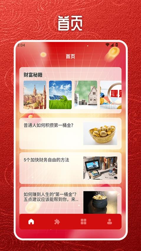 福运连连极速版app