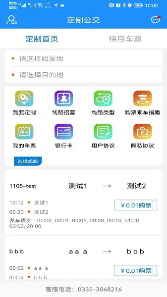 秦皇岛定制公交app图2