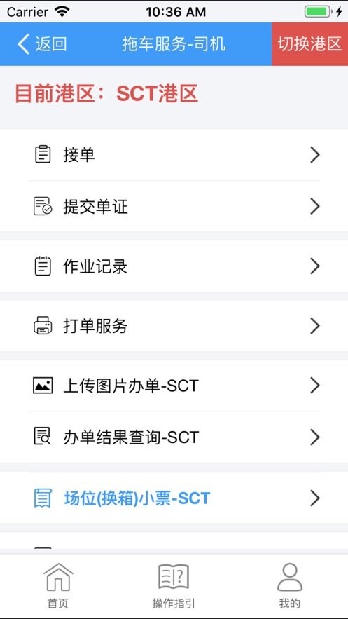 ePort app图2
