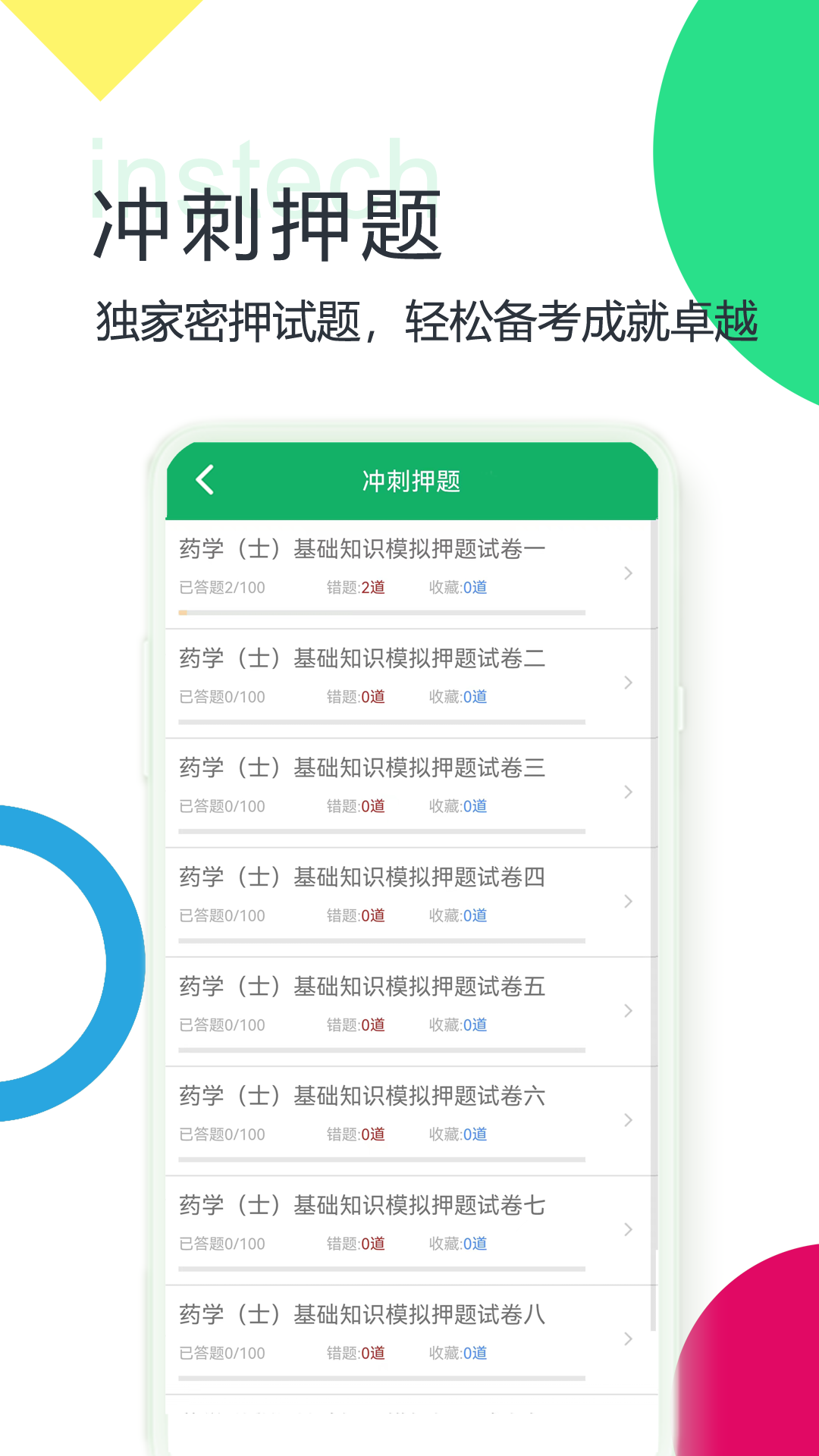 初级药士题库app图4