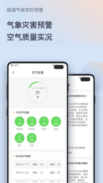 潮汐天气app图3