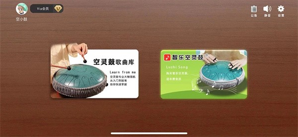 智乐空灵鼓app图2