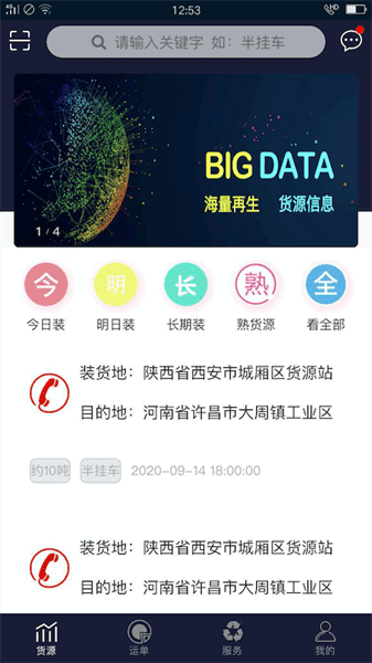 再生物流app图1
