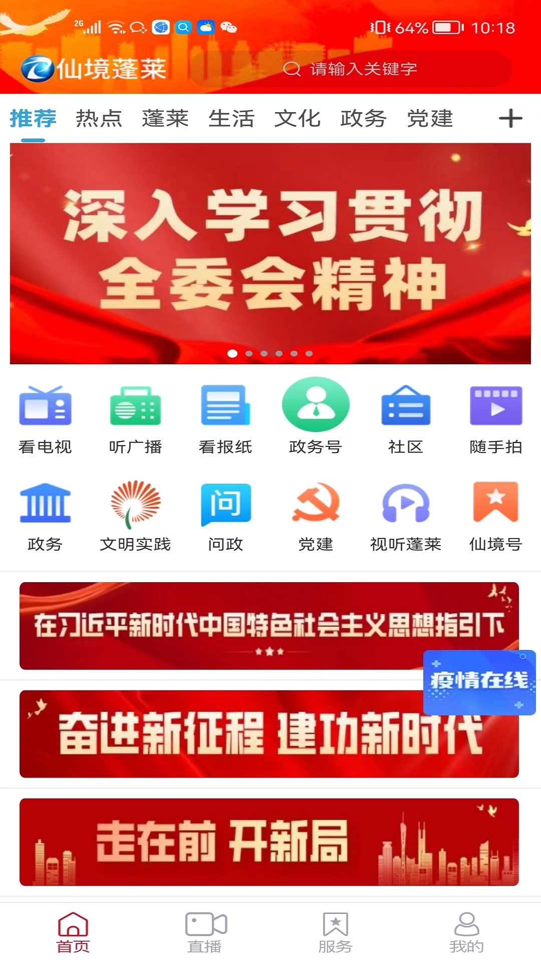 仙境蓬莱官网版