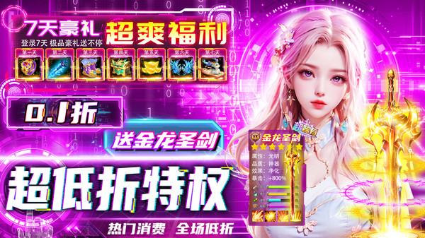 纵剑仙界手游