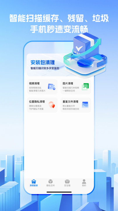 免费清理管家软件图2