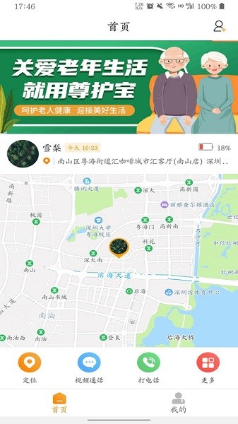 尊护宝app图3