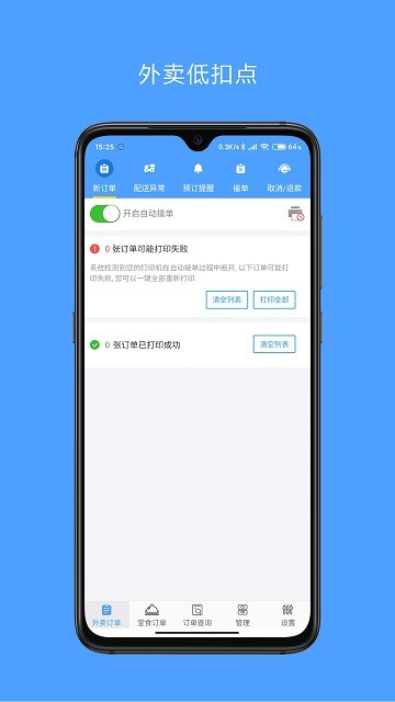 微播商家版app图1