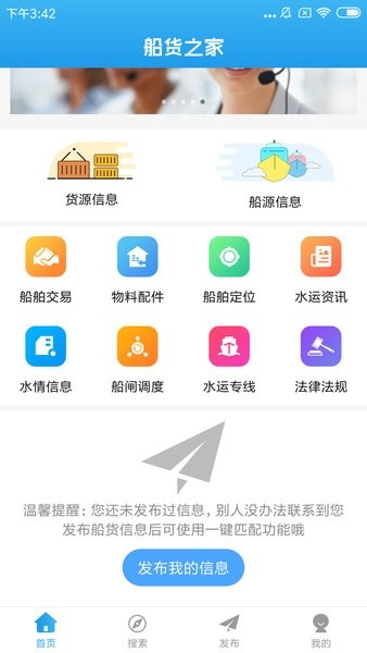 船货之家app图1
