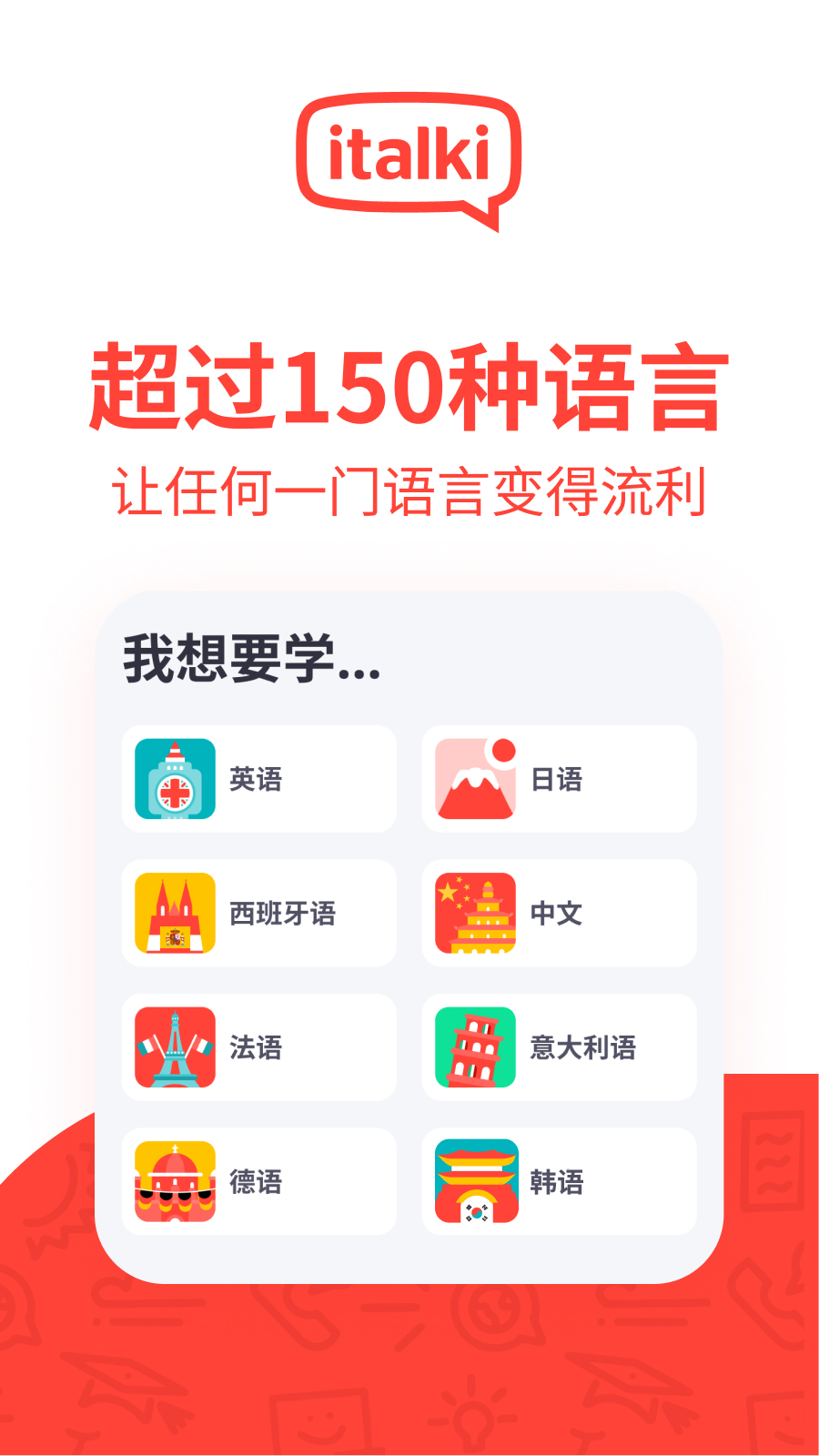 italki官网版图4