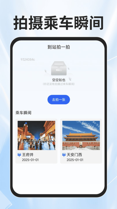 火车票查询能手app图2