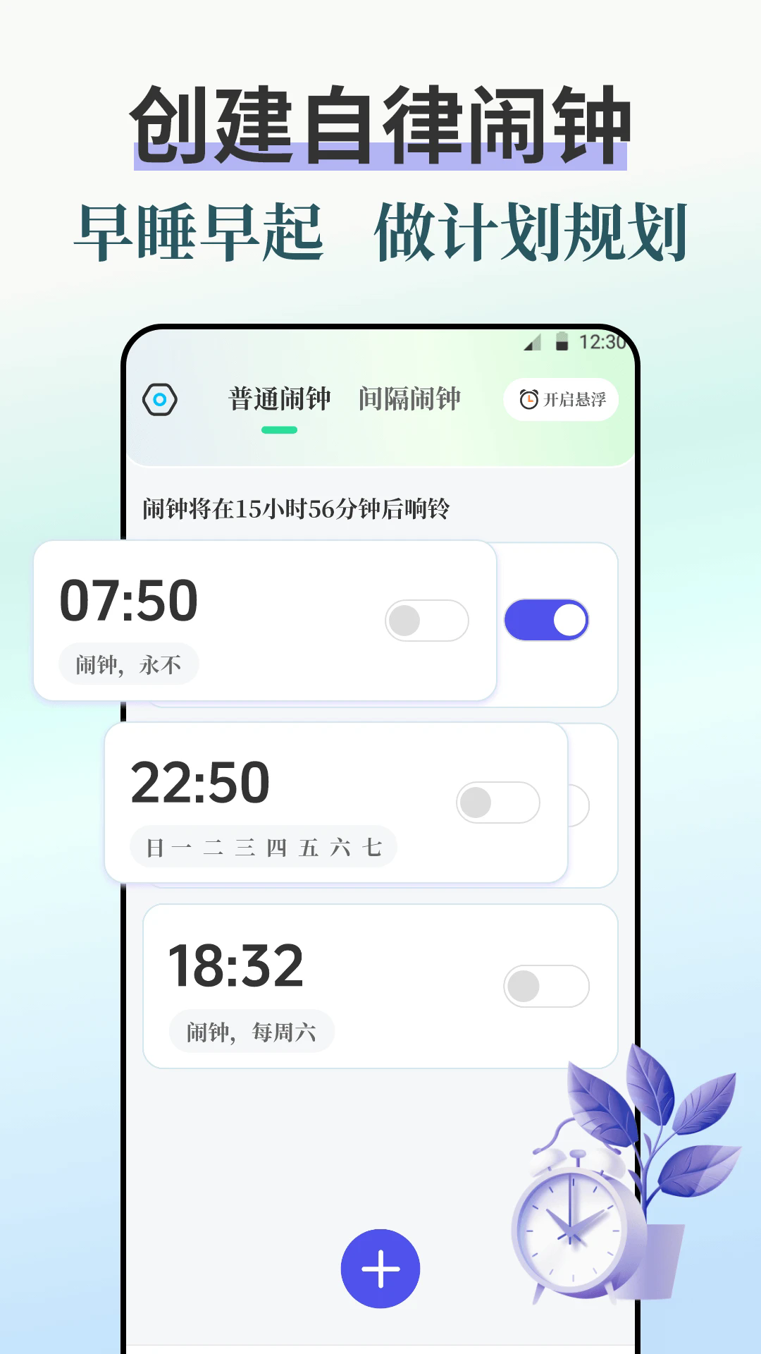 闹钟iBell悬浮时钟app