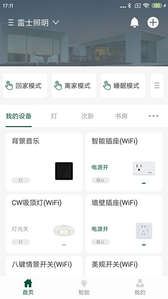 雷士照明app图3