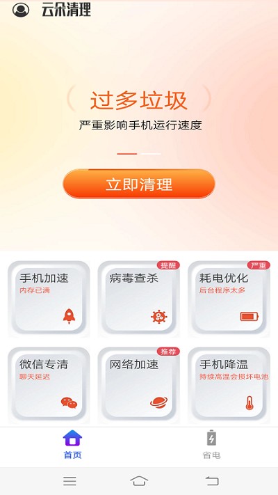 云朵清理最新版图2