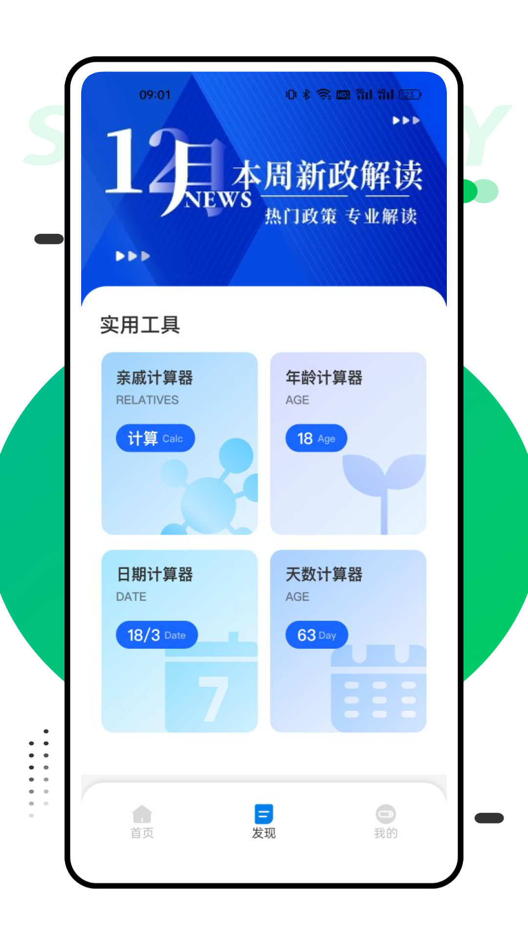 税好办软件图3