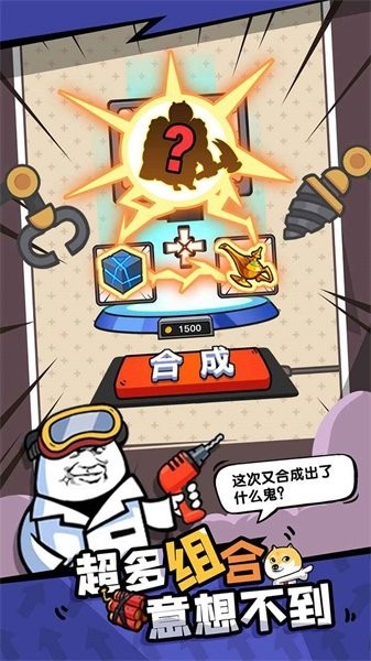 合成表情包战争游戏图2
