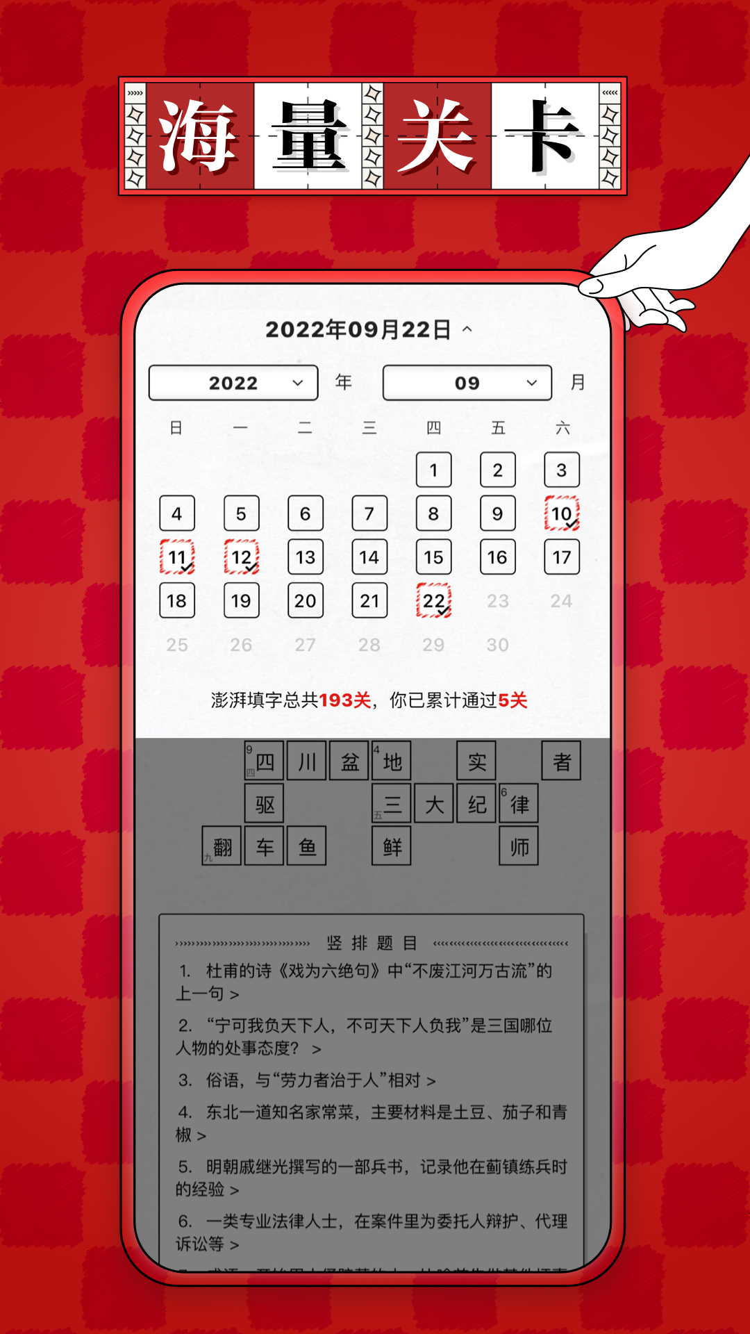 澎湃填字app图2