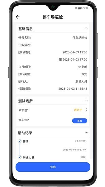 现场施工管控app图1
