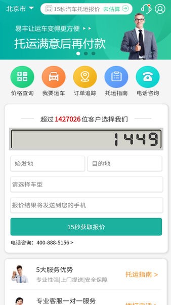 易丰轿车托运app图3