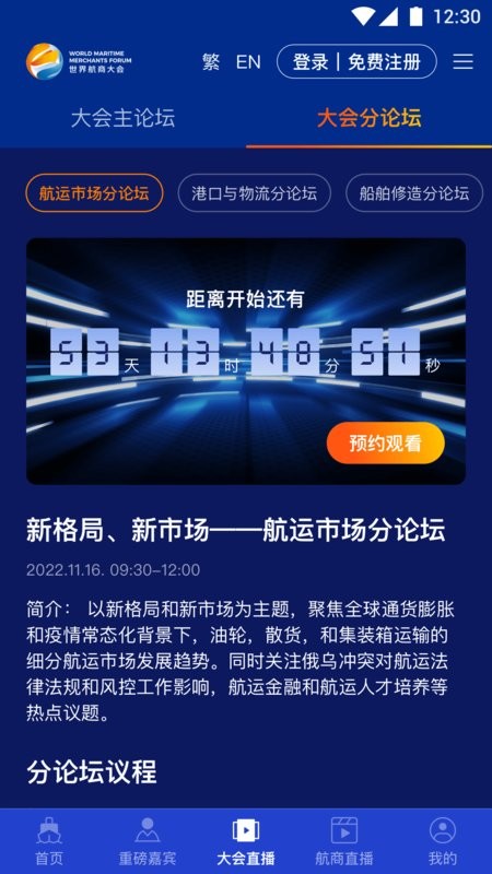 世界航商app图3