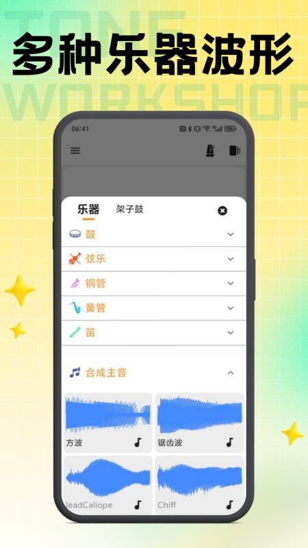 声波创想师app