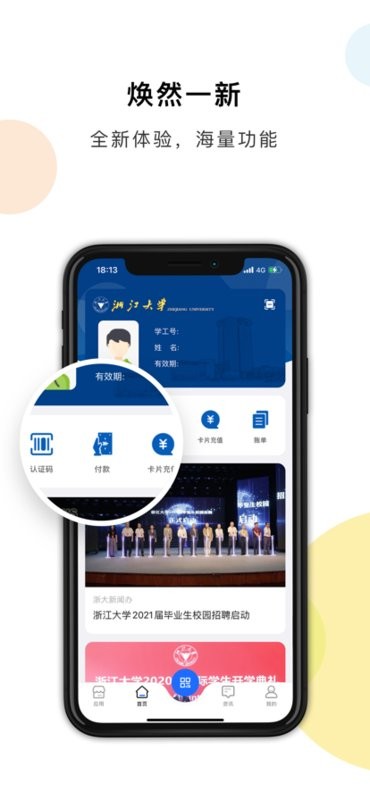 浙大校园卡app图3