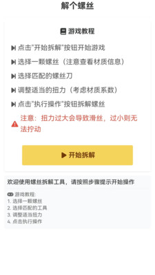 解个螺丝app图1
