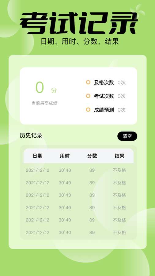 驾考之星app