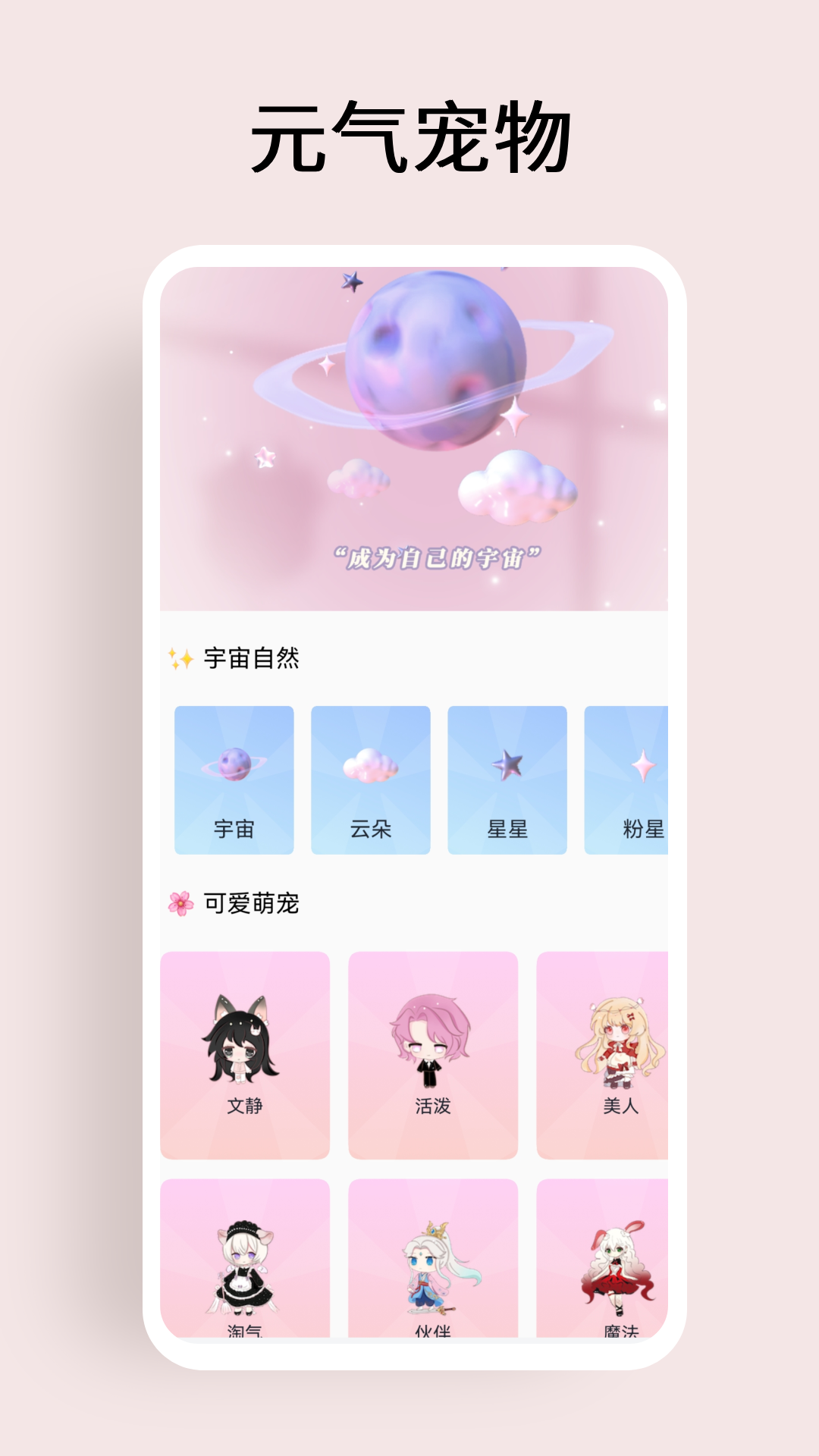 元气桌面宠物app图1